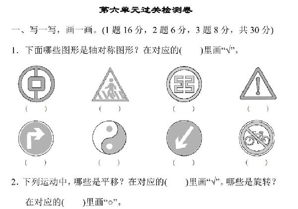 三年级上册数学试题－第六单元过关检测卷（苏教版），6页PDF可打印-优学盒子